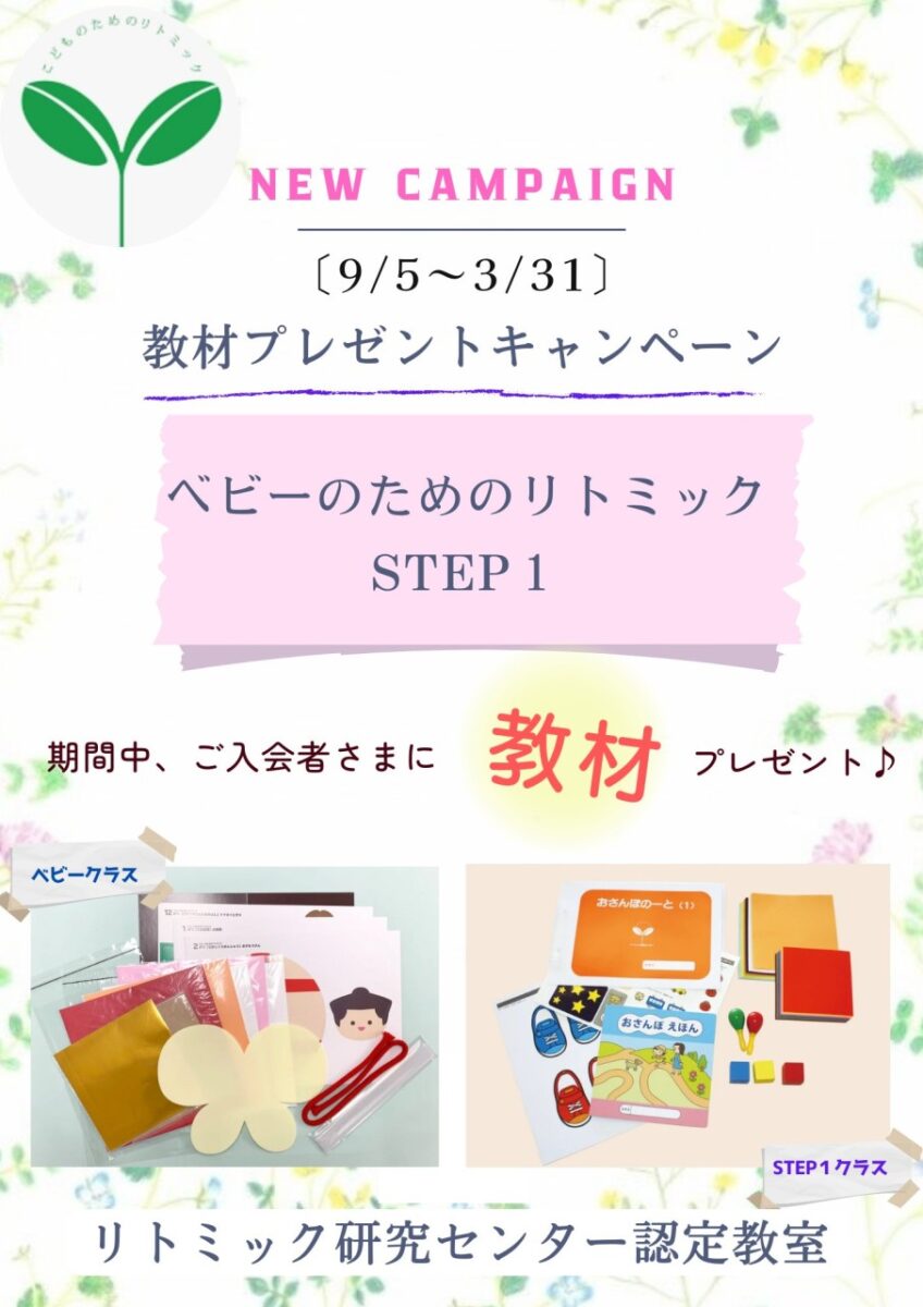 １歳児クラス　１月より新規開講します