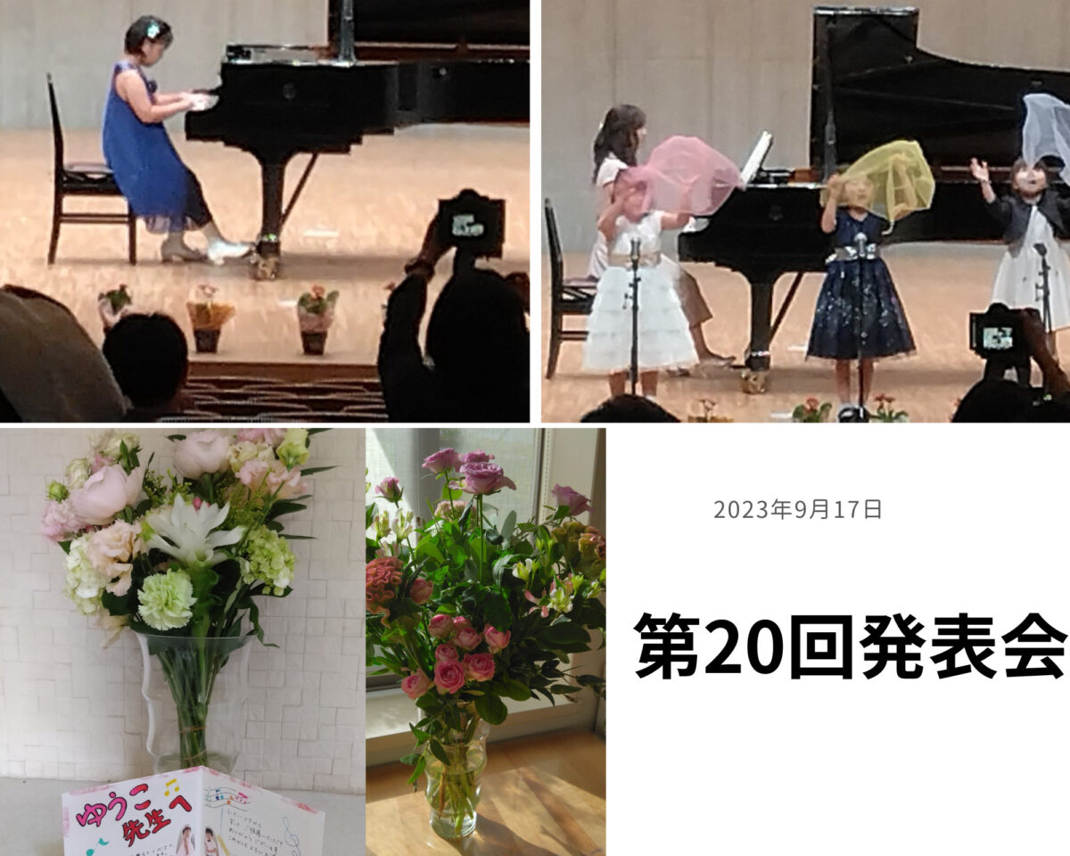 第２０回発表会　みんなイキイキと舞台を楽しみました。