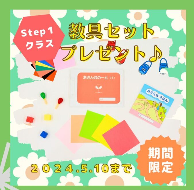 リトミック　１歳児クラス　教材無料キャンペーン中