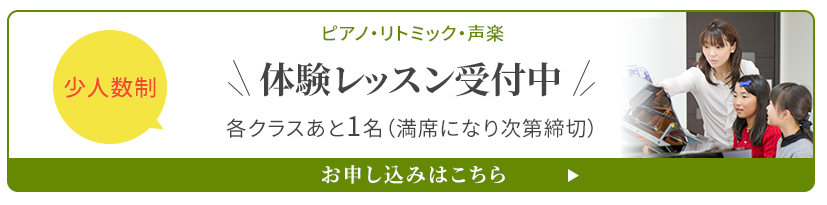 体験レッスンのお申し込みはこちら