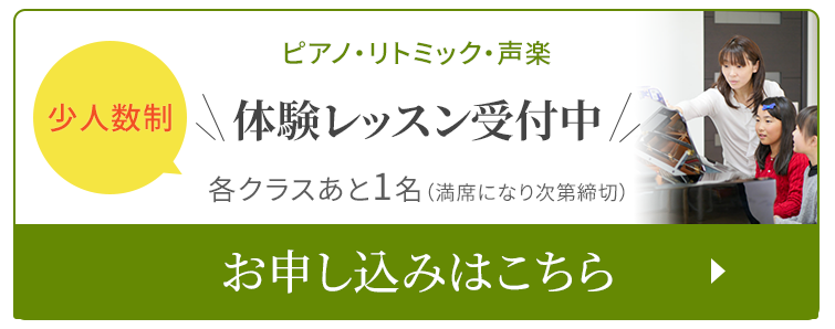 体験レッスンのお申し込みはこちら