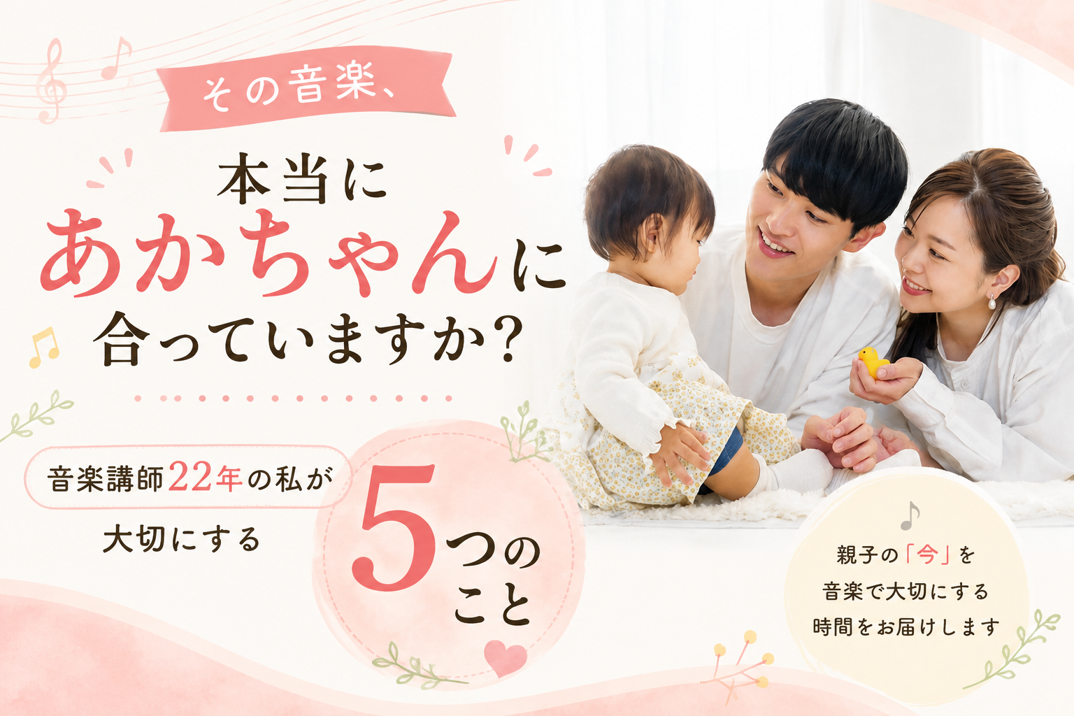 その音楽、本当にあかちゃんに合っていますか？大切にしたい5つのこと