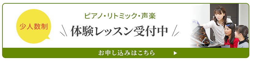 体験レッスン受付中