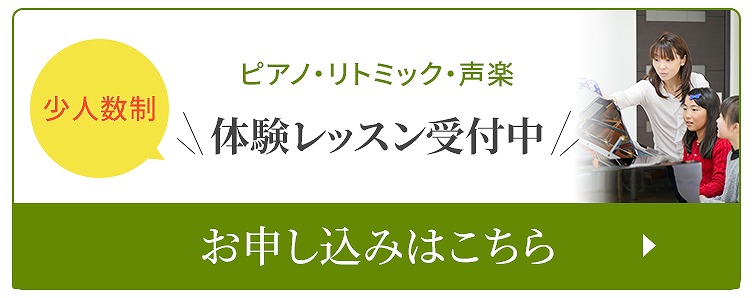 体験レッスン受付中